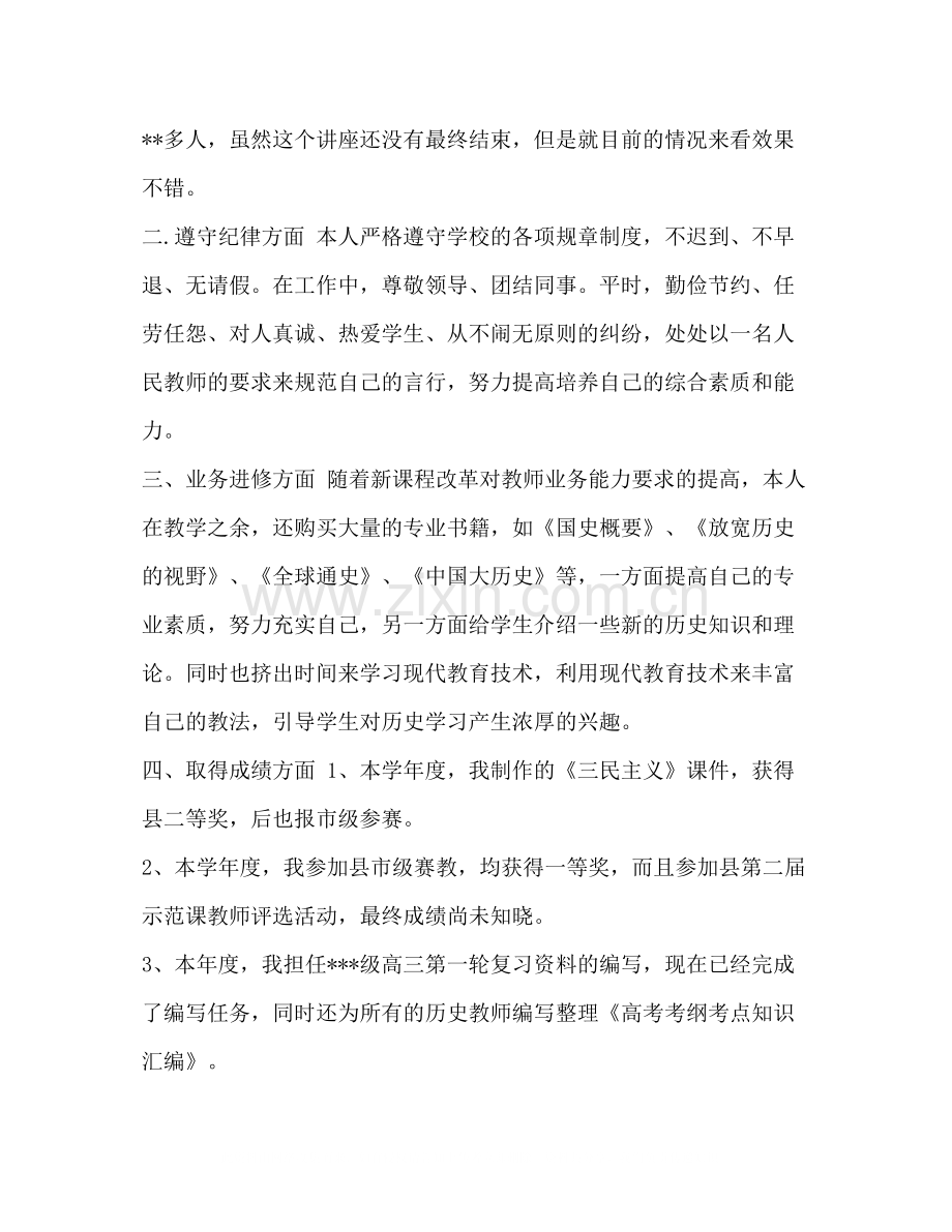 高二历史教师个人年终工作总结教师工作总结.docx_第2页