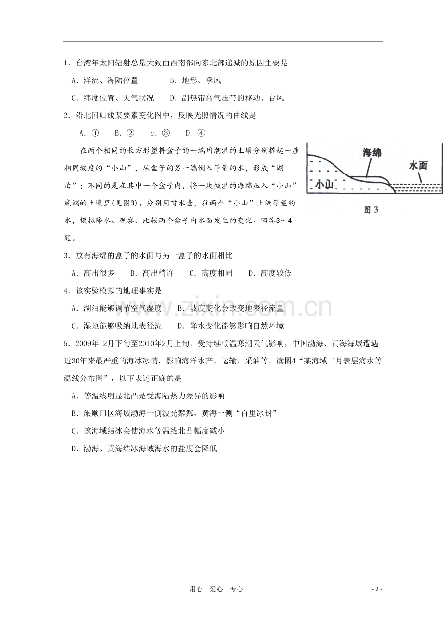 陕西省西安地区2011届高三文综八校联考试题.doc_第2页
