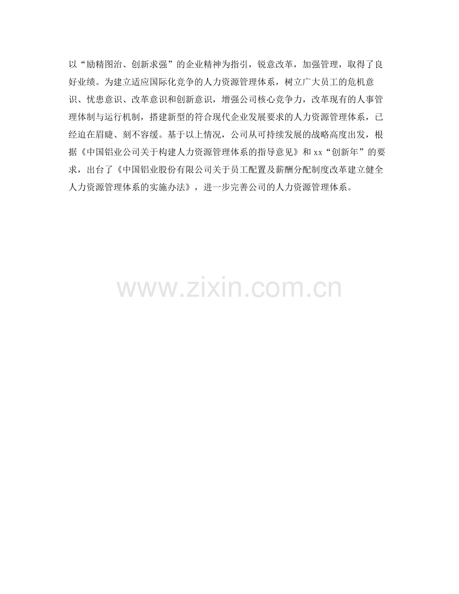 公司人力资源主管年终个人总结.docx_第2页