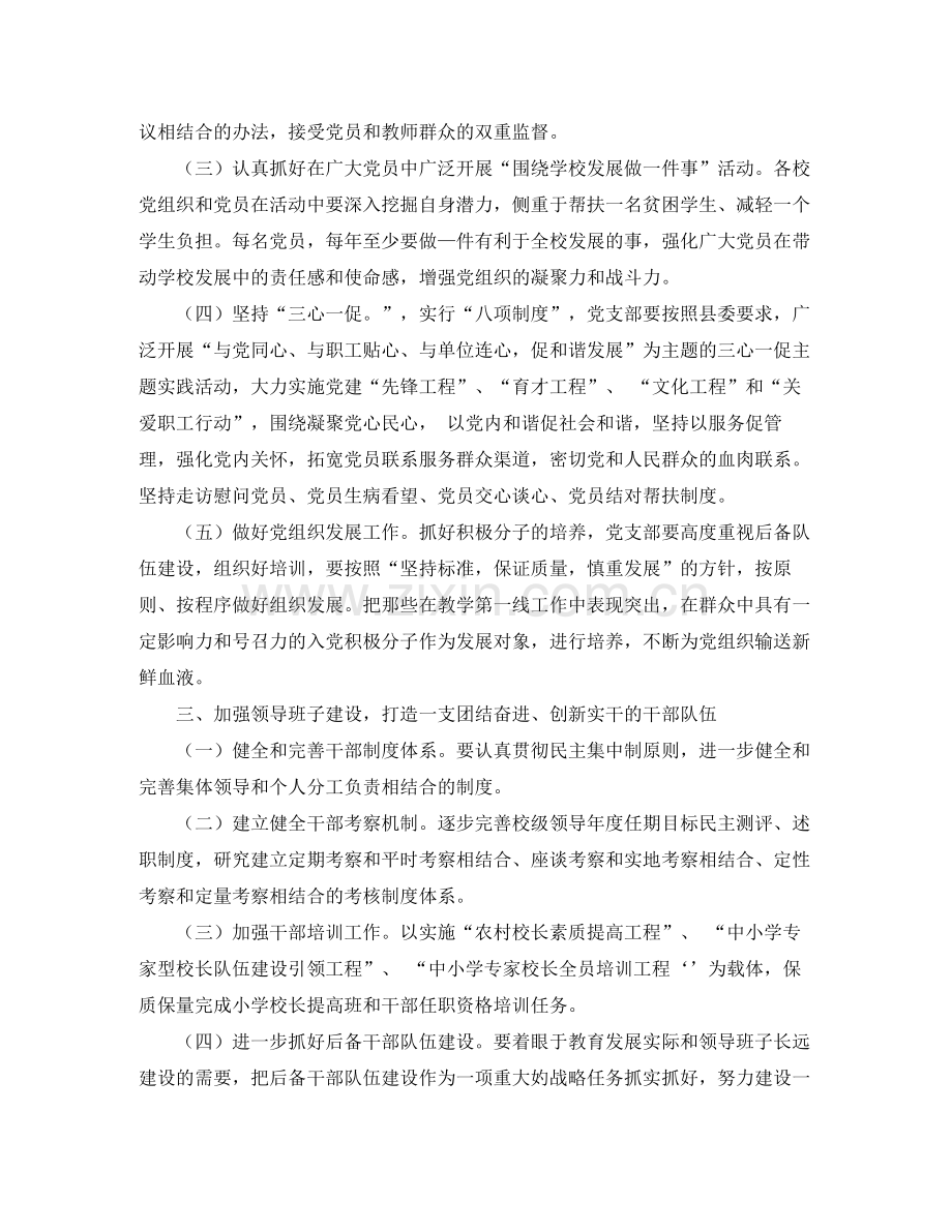 2020年党支部工作计划范例.docx_第2页