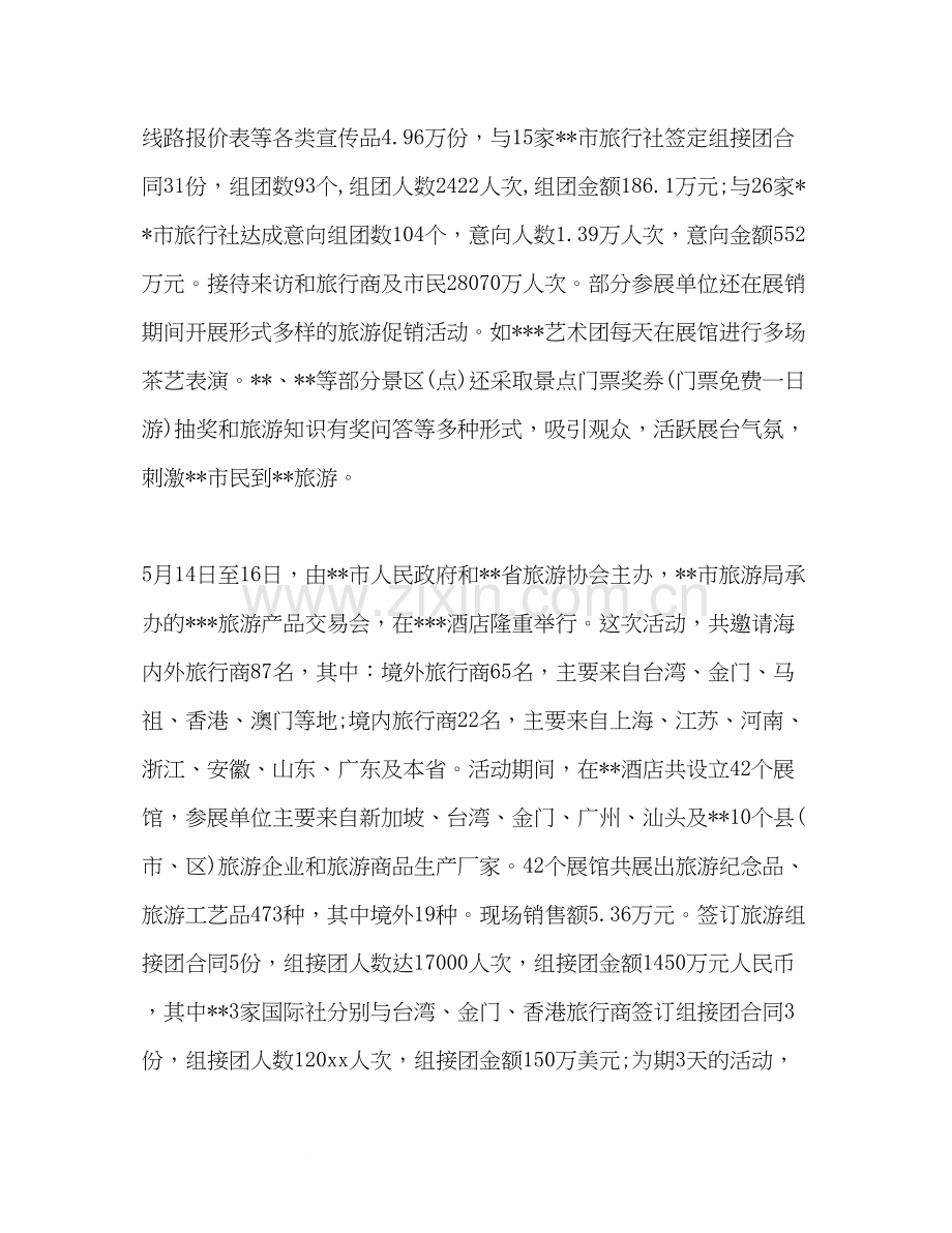市旅游局上半年工作总结和下半年工作计划.docx_第2页