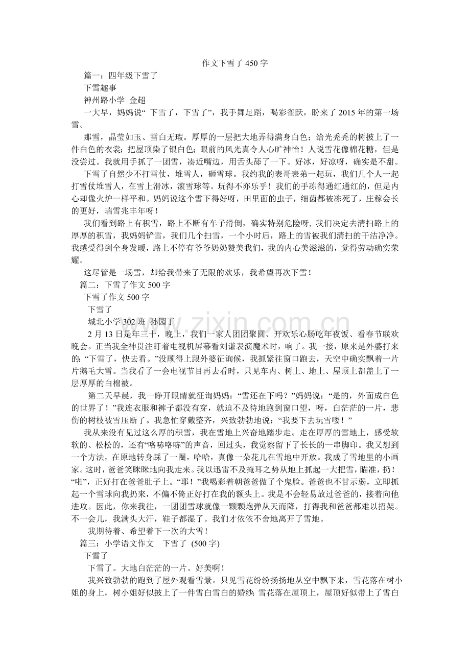 作文下ۥ雪了450字.doc_第1页