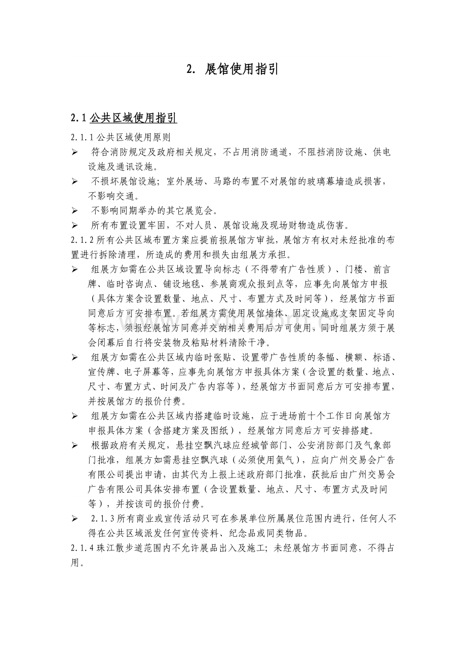 展场管理使用指引及各种服务收费标准.doc_第2页