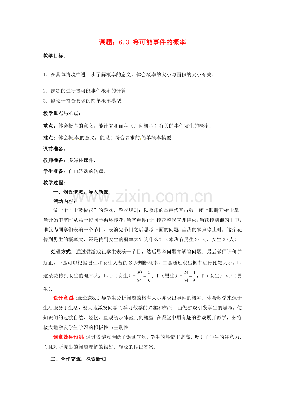 七年级数学下册 6.3.3 等可能事件的概率教案3 （新版）北师大版-（新版）北师大版初中七年级下册数学教案.doc_第1页