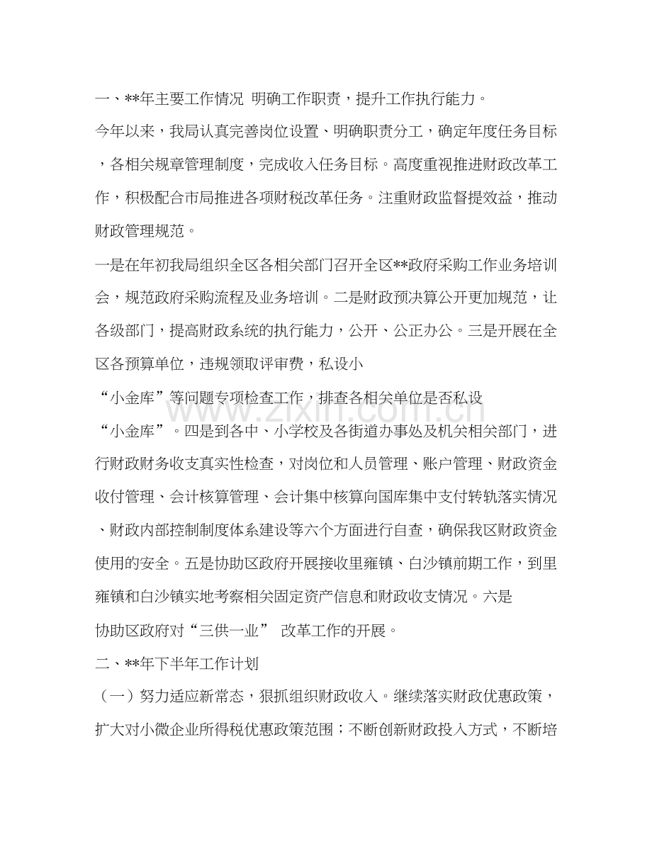 [财政局上半年总结及计划六篇汇编]计划财政局.docx_第2页