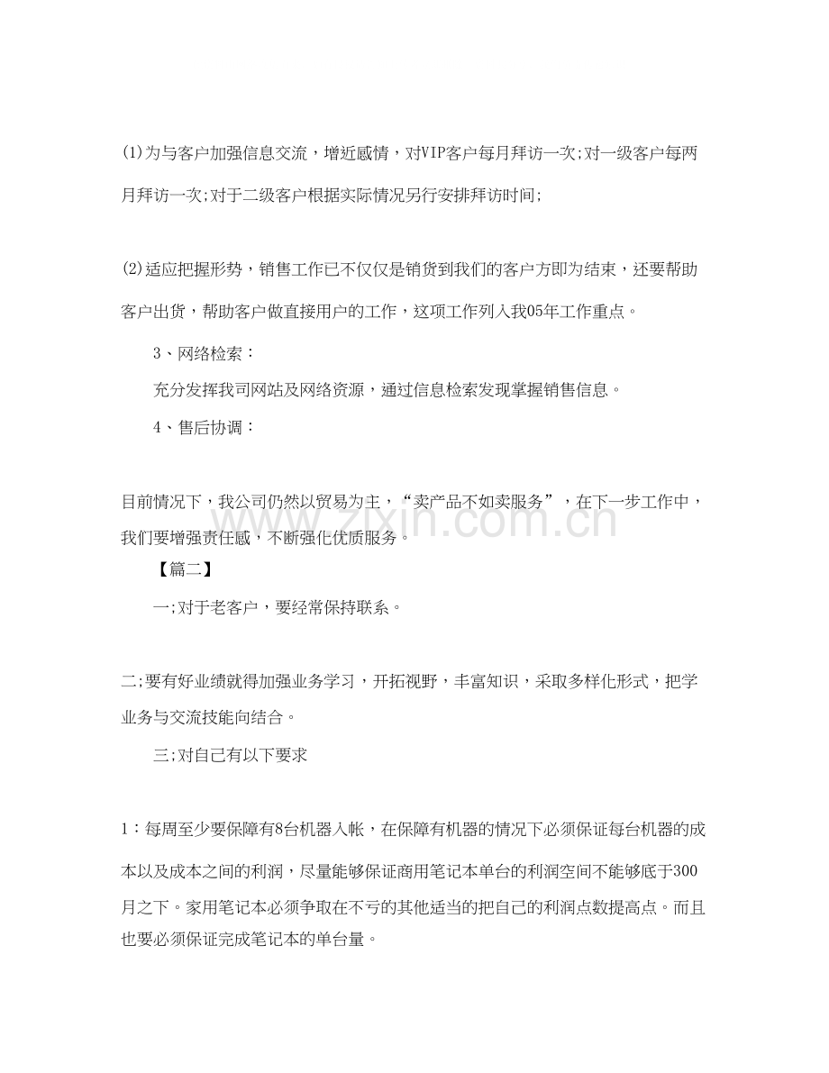 销售经理年工作计划.docx_第2页