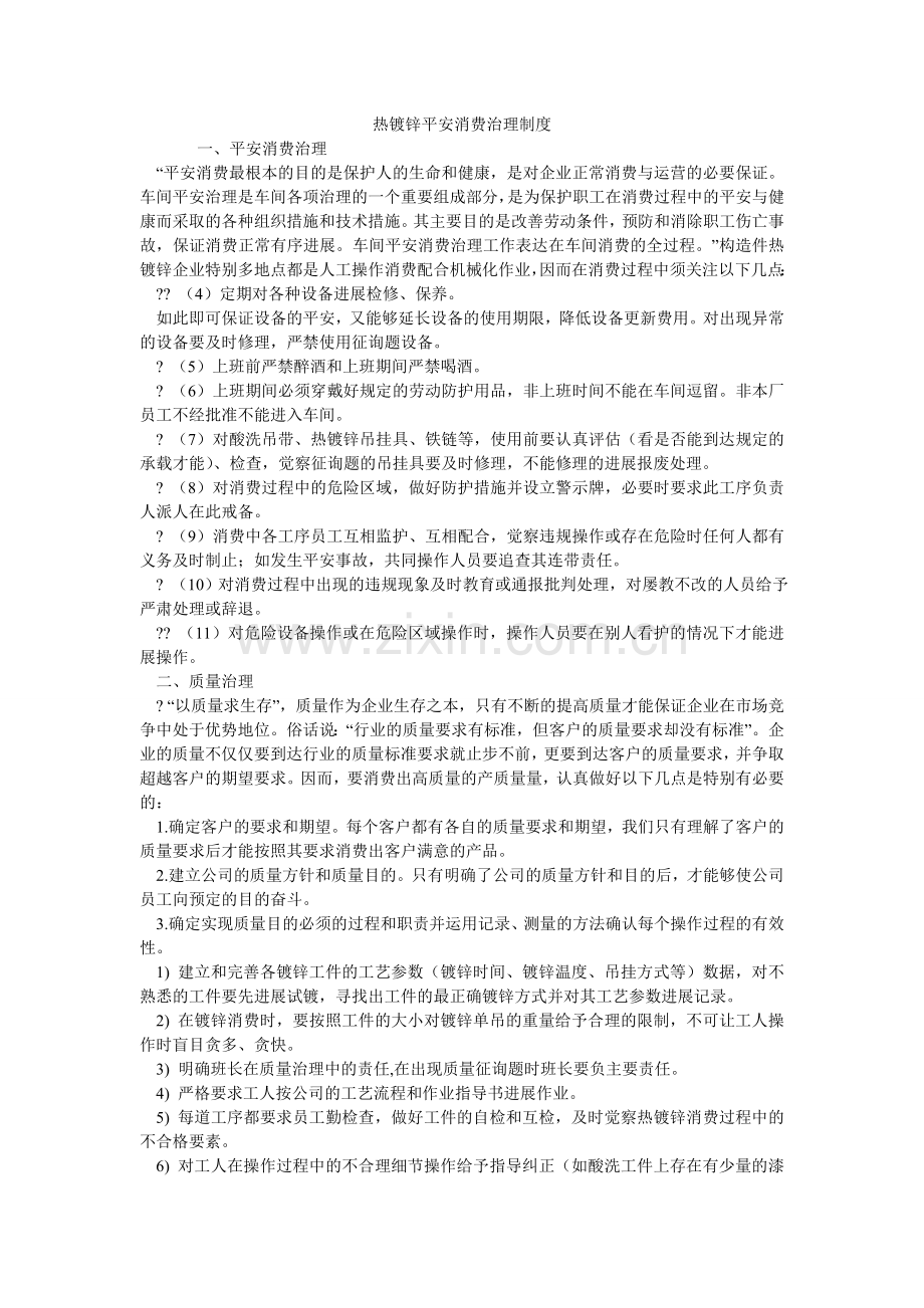 热镀锌安全生产管理制度.doc_第1页