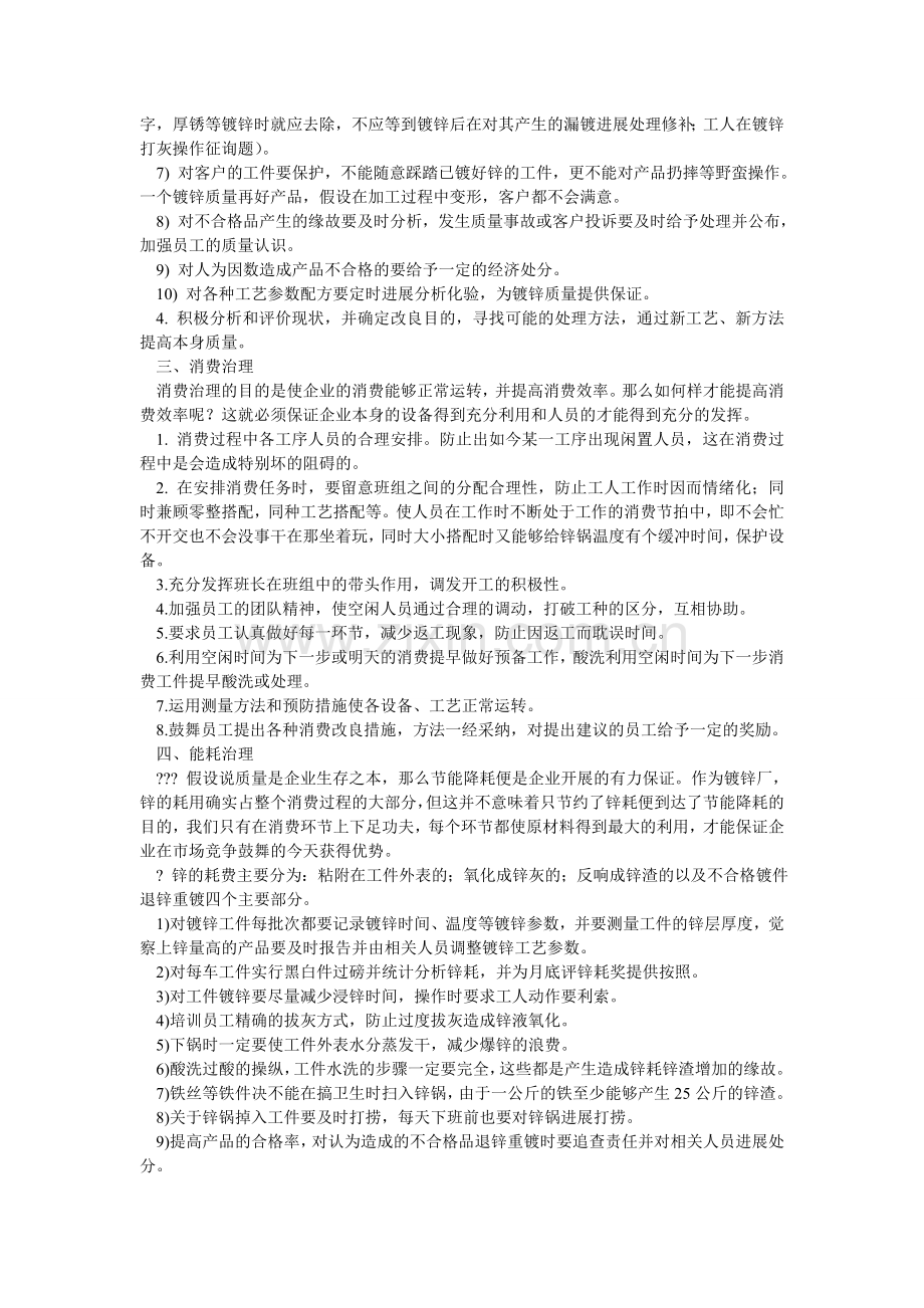 热镀锌安全生产管理制度.doc_第2页