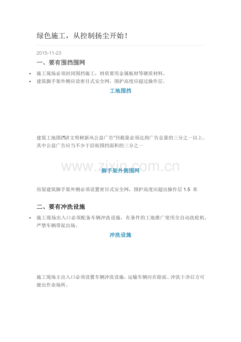 绿色施工,从控制扬尘开始.docx_第1页