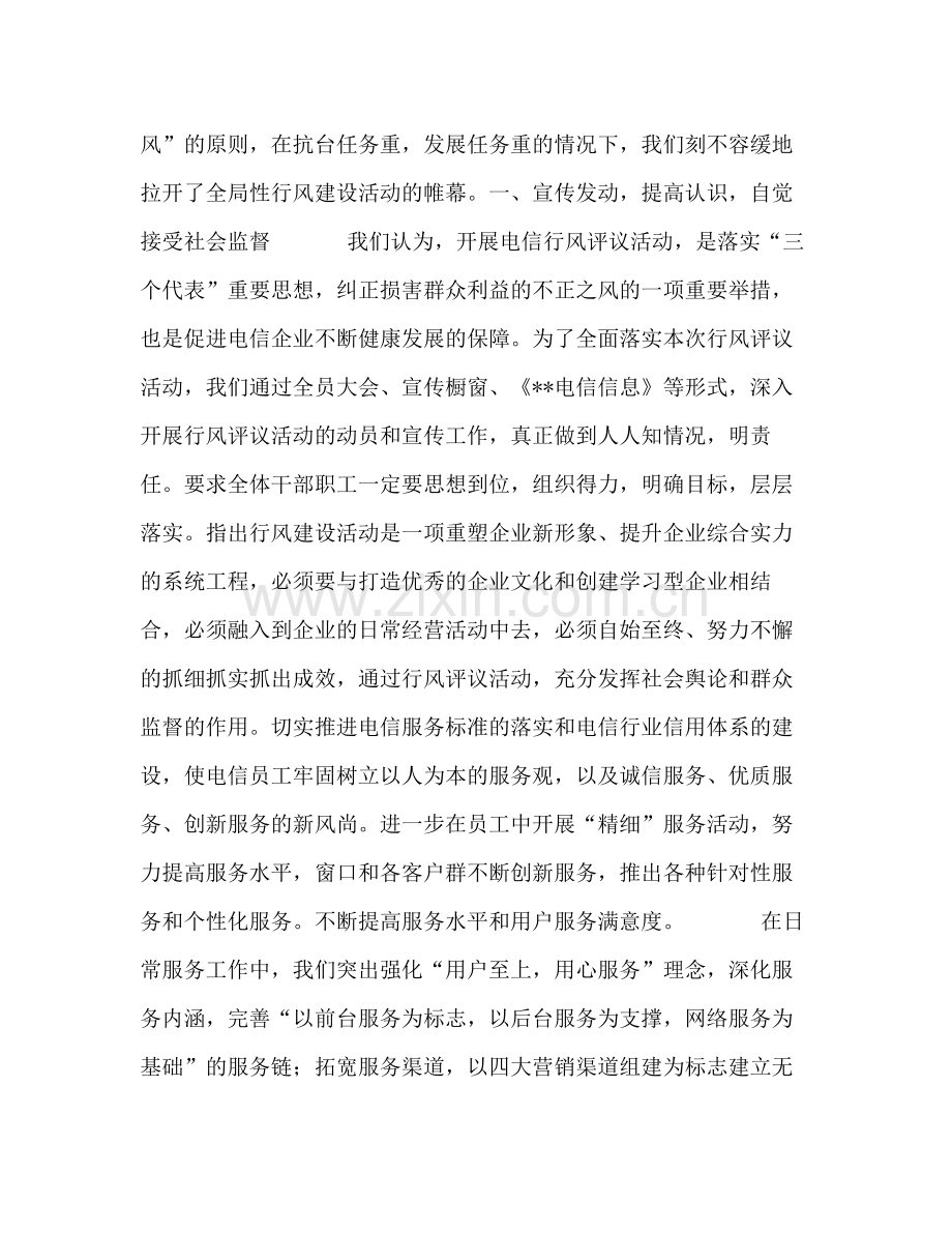 电信分公司行风评议活动总结.docx_第2页