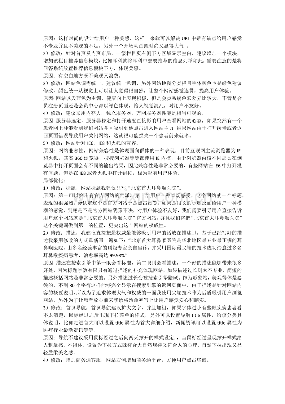 熊向阳：针对形象站用户体验优化方案.docx_第2页