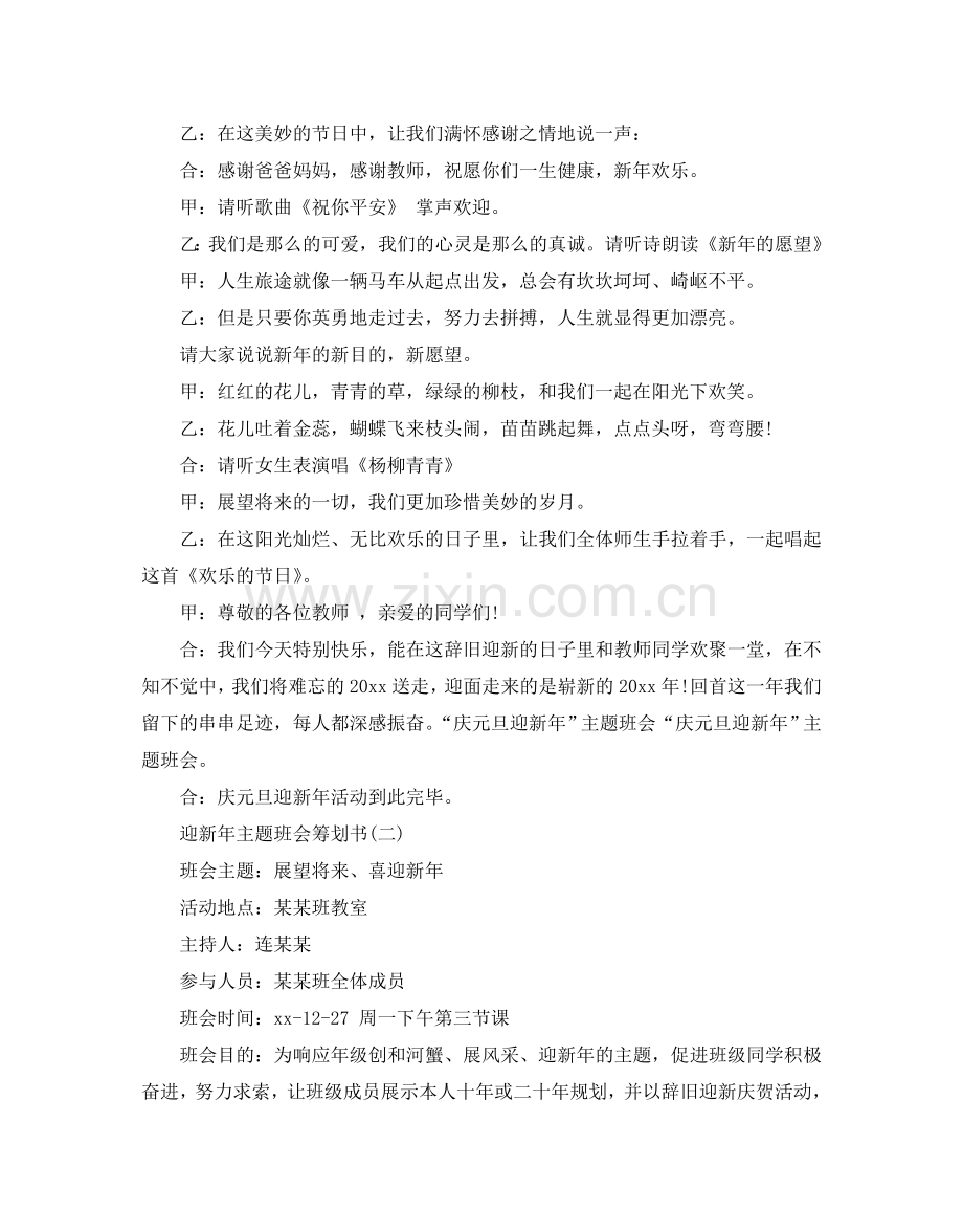 迎新年主题班会策划.doc_第2页