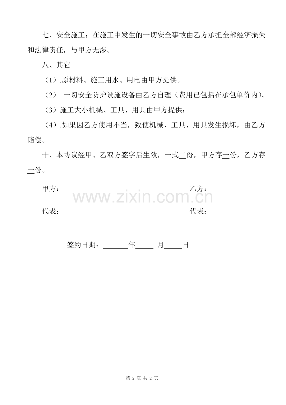 选煤厂1#炉技术改造施工协议.doc_第2页
