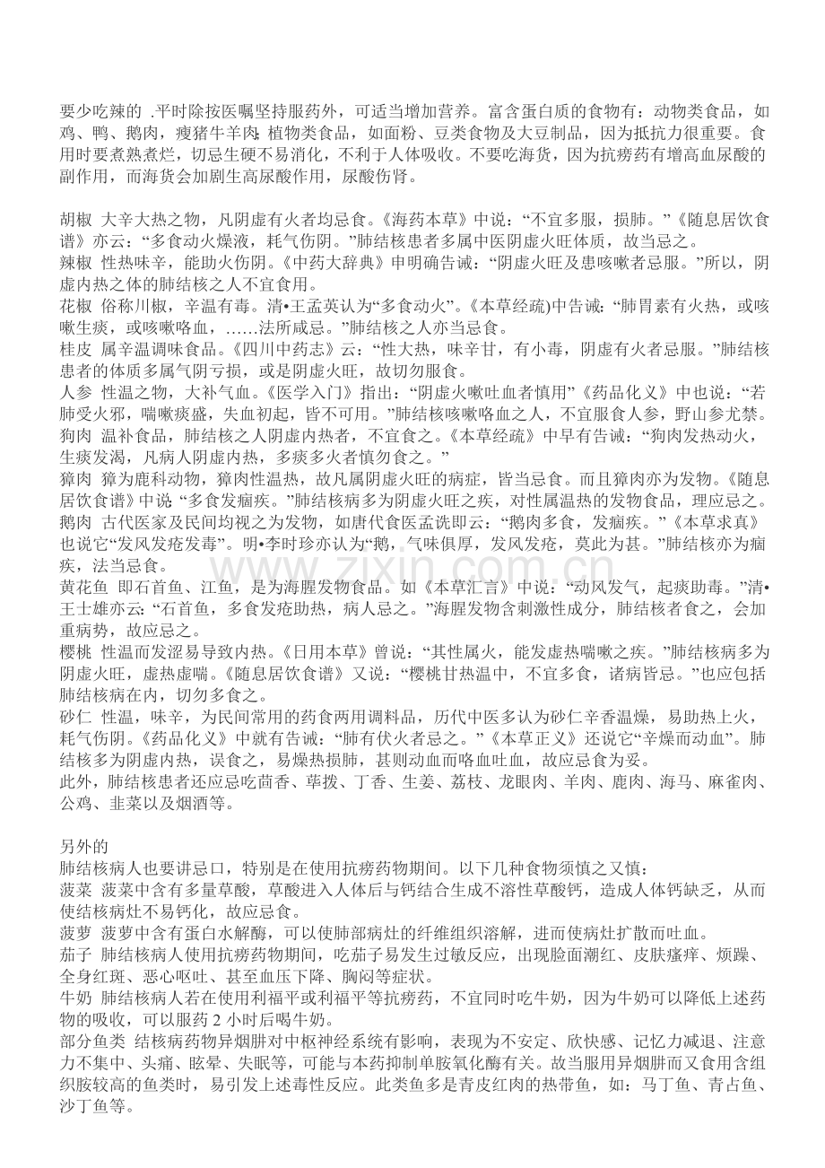 肺结核病人的饮食调养.doc_第2页
