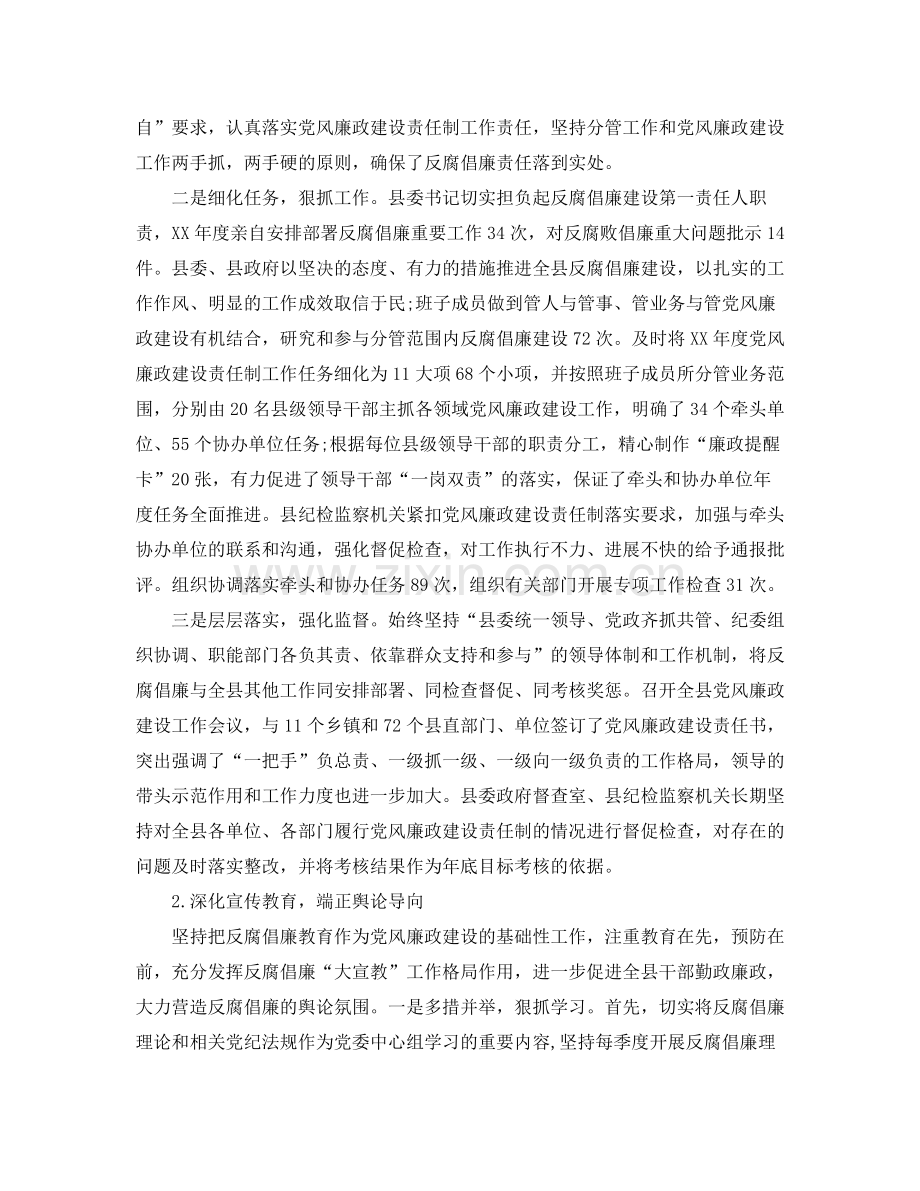 2020年度纪检监察工作总结及年度工作计划.docx_第2页