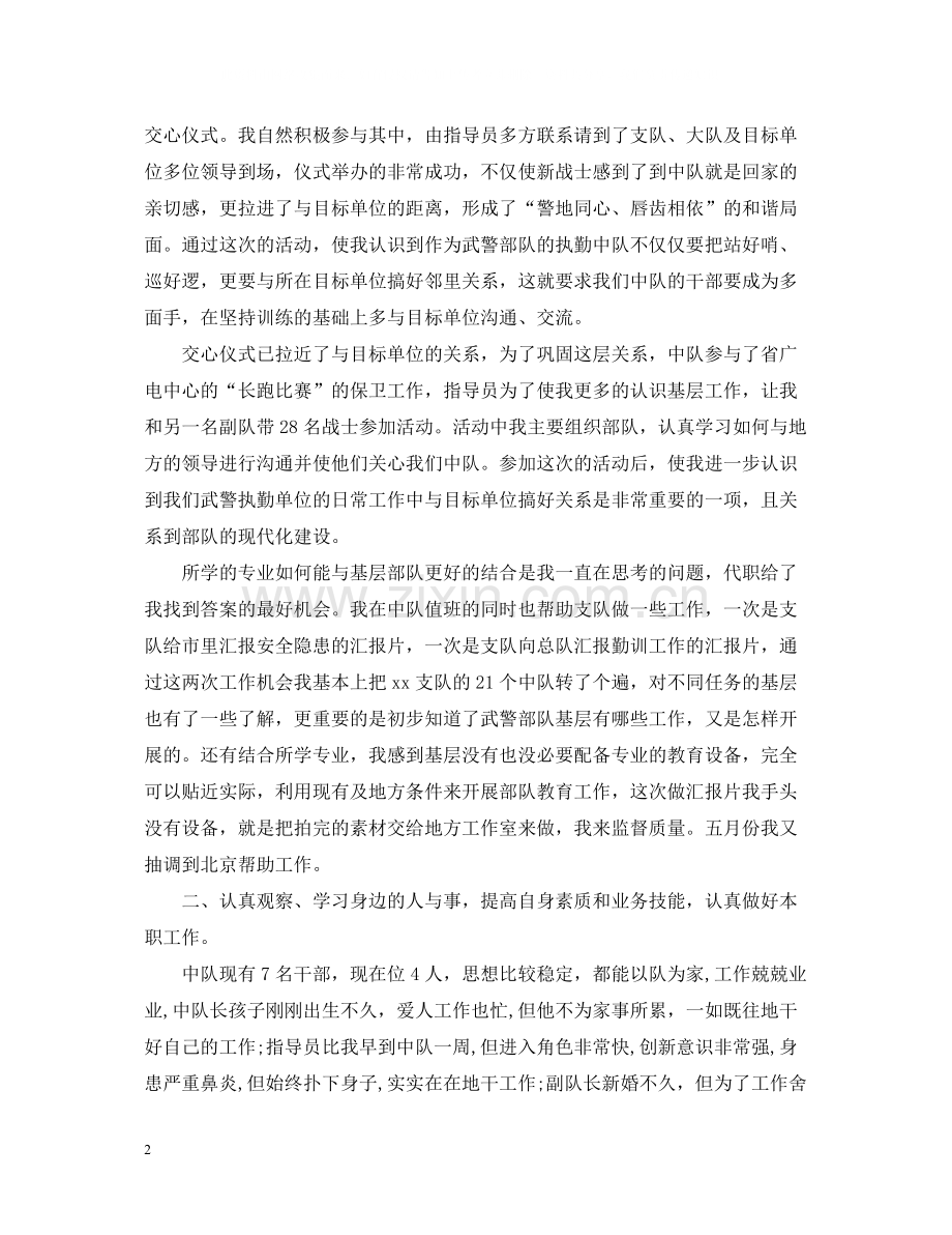 部队党员个人总结.docx_第2页