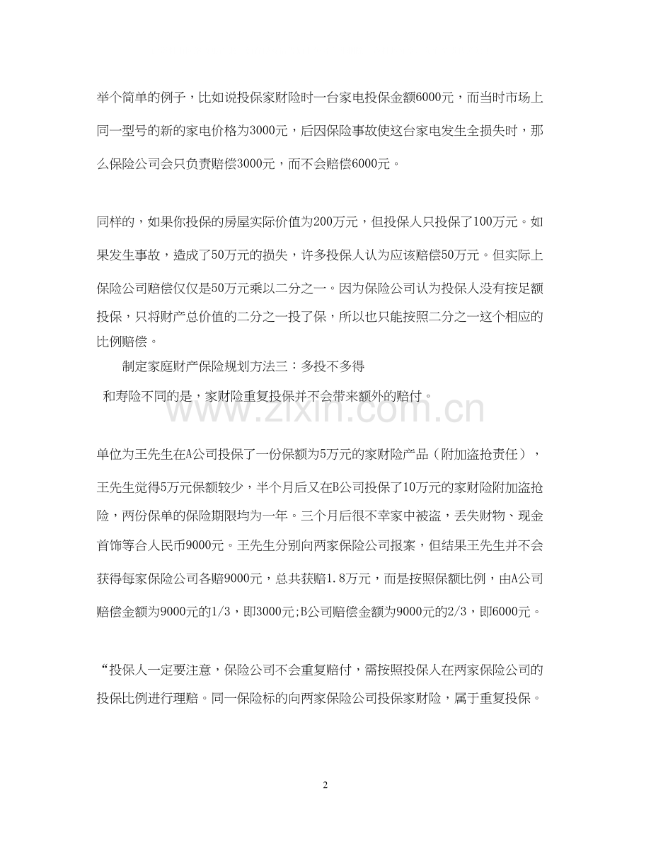 家庭财产保险计划书.docx_第2页