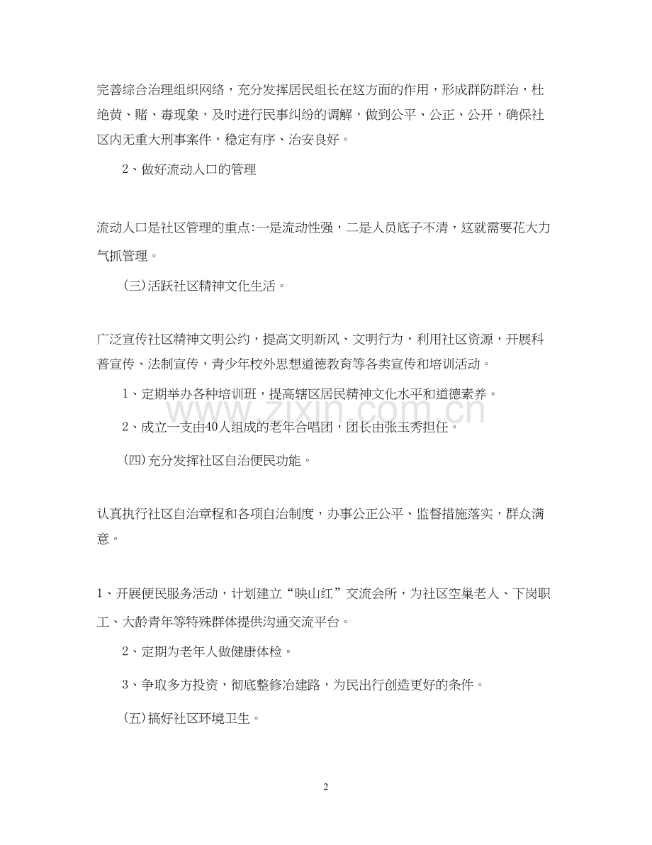 社区个人工作计划2.docx_第2页