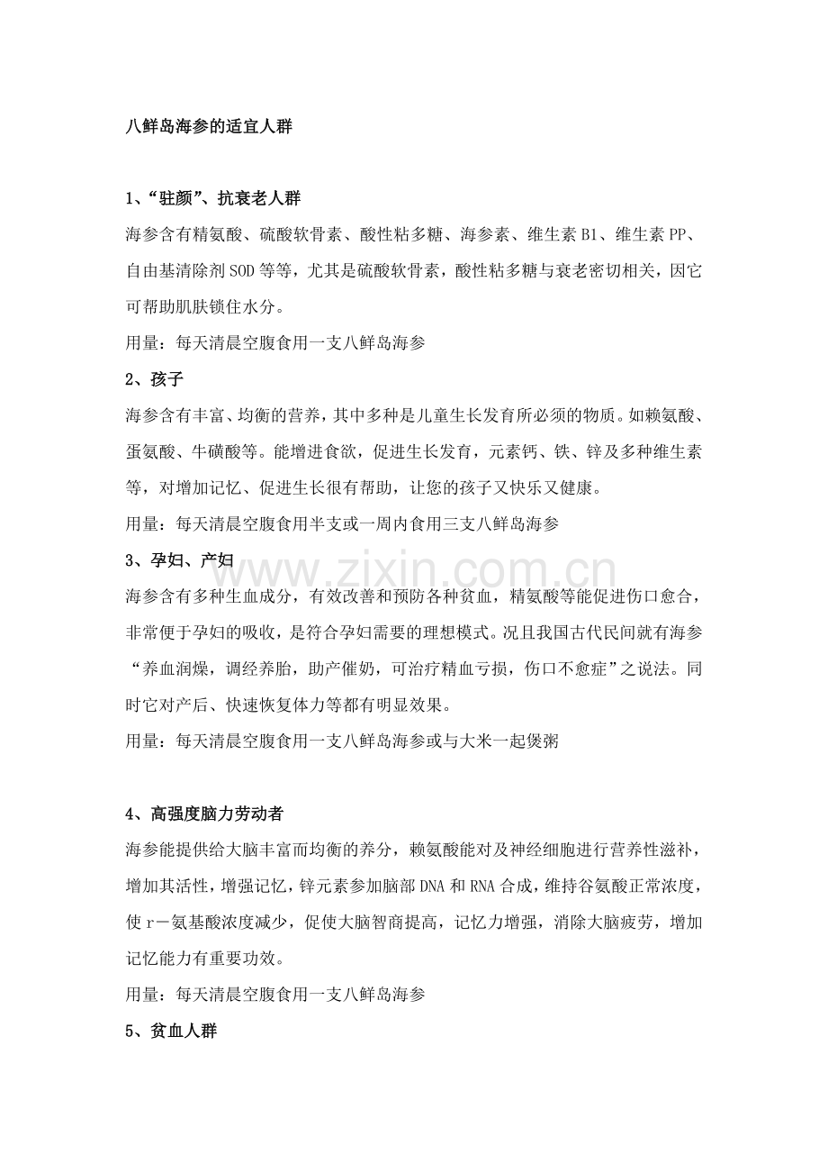 八鲜岛海参的适宜人群.doc_第1页