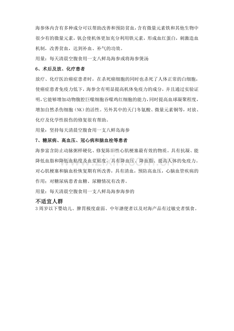 八鲜岛海参的适宜人群.doc_第2页