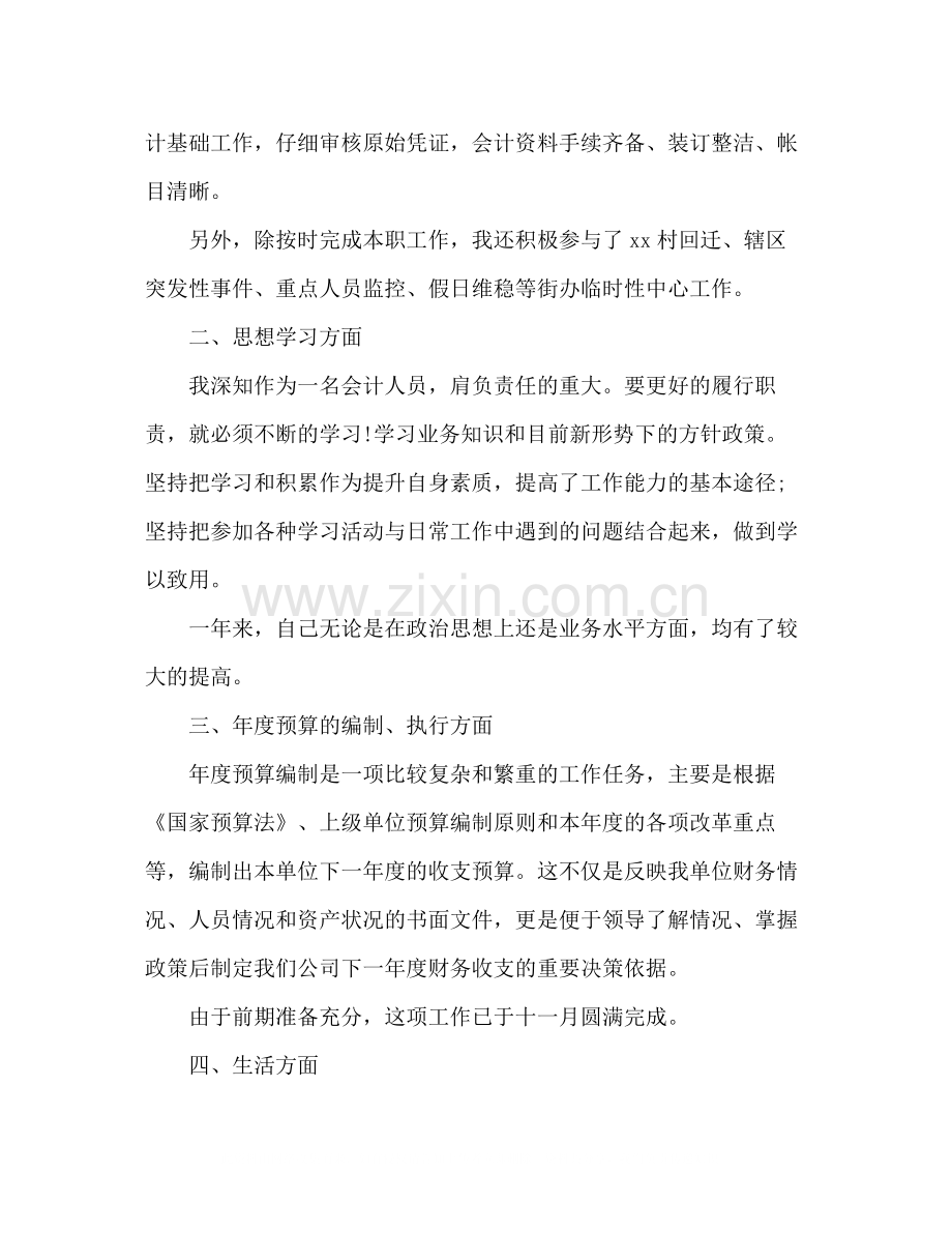 公司会计年终工作总结范文两篇.docx_第2页