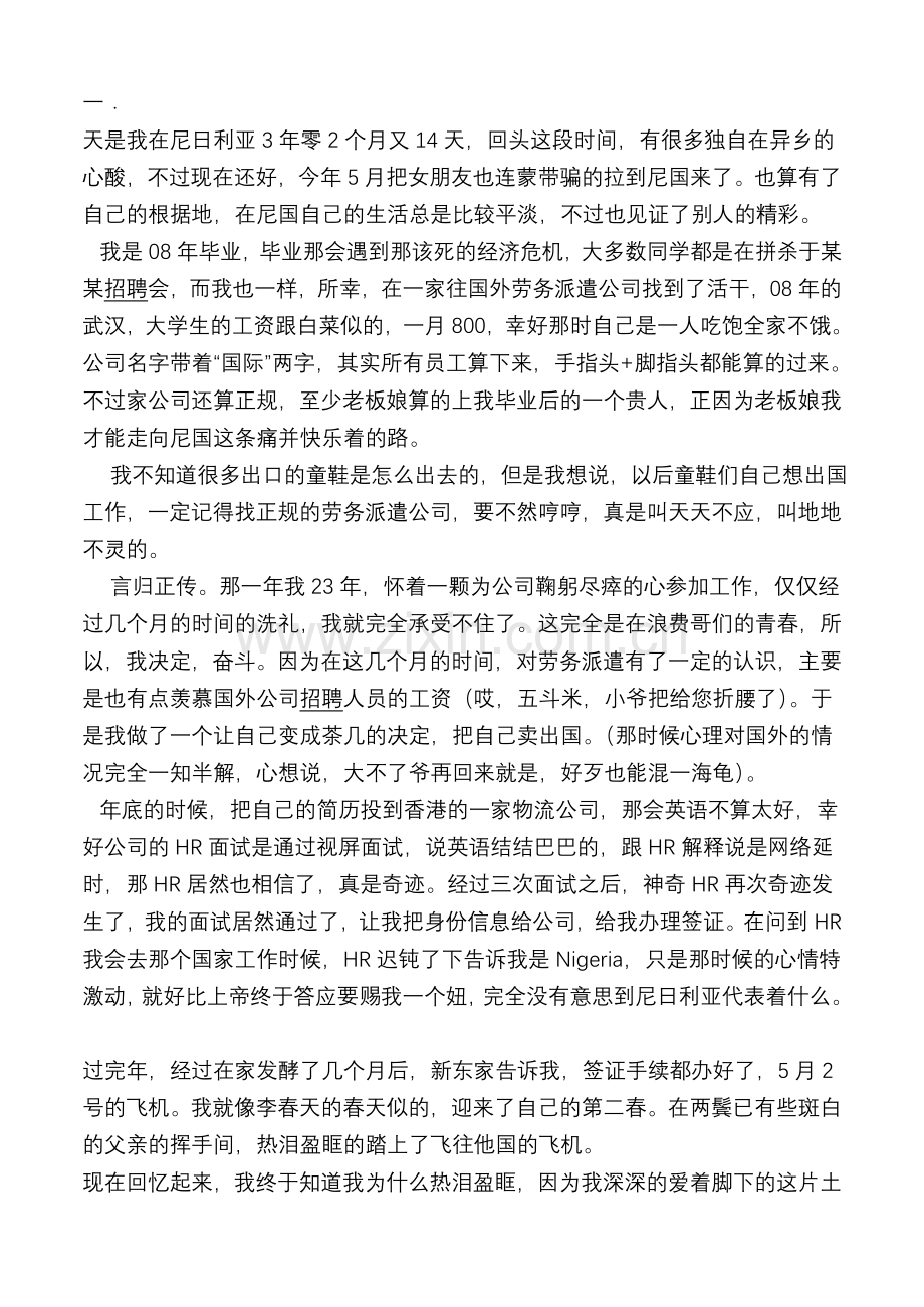 在尼日利亚的日子,我像放满杯具的茶几.doc_第1页