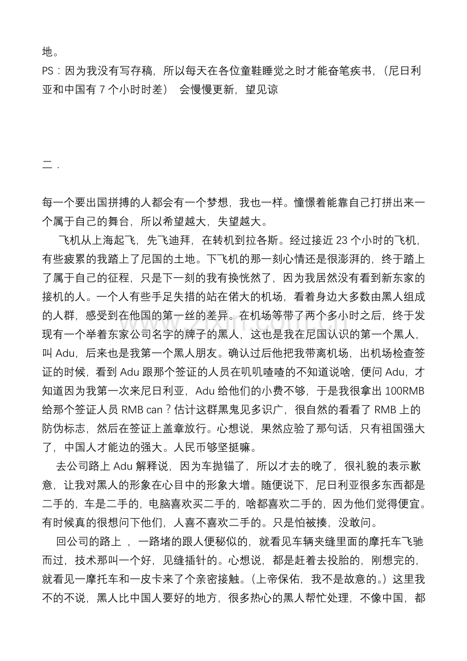 在尼日利亚的日子,我像放满杯具的茶几.doc_第2页