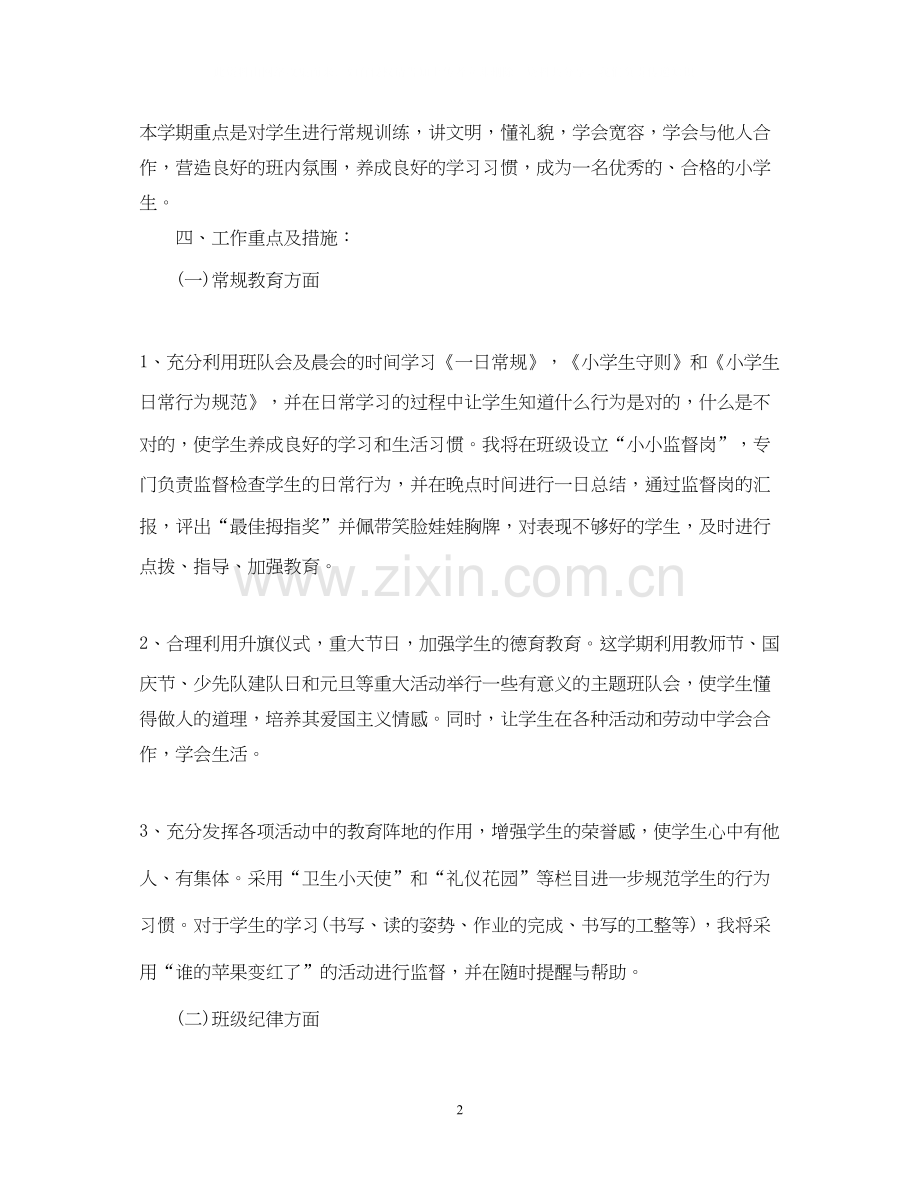 二年级班务工作计划.docx_第2页