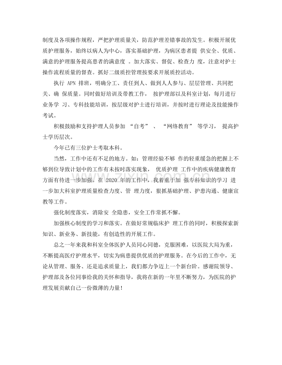 二乙达标外科护士长年度工作总结.docx_第2页