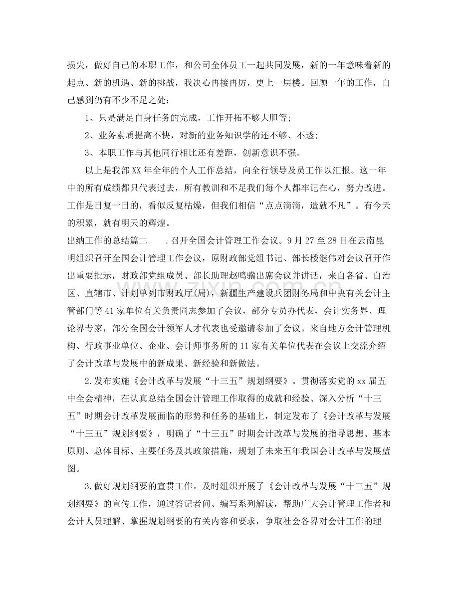 出纳工作的总结.docx_第2页