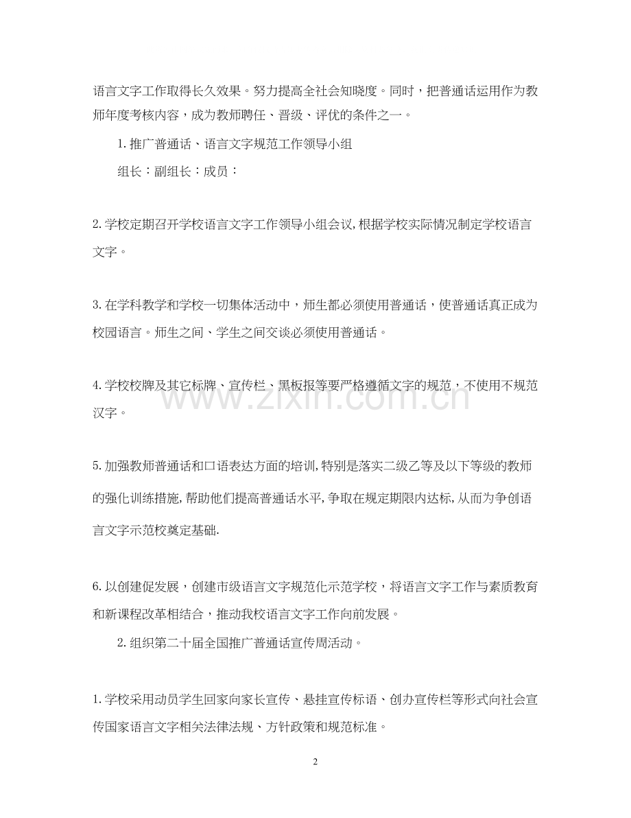 学校语言文字工作计划表范文.docx_第2页