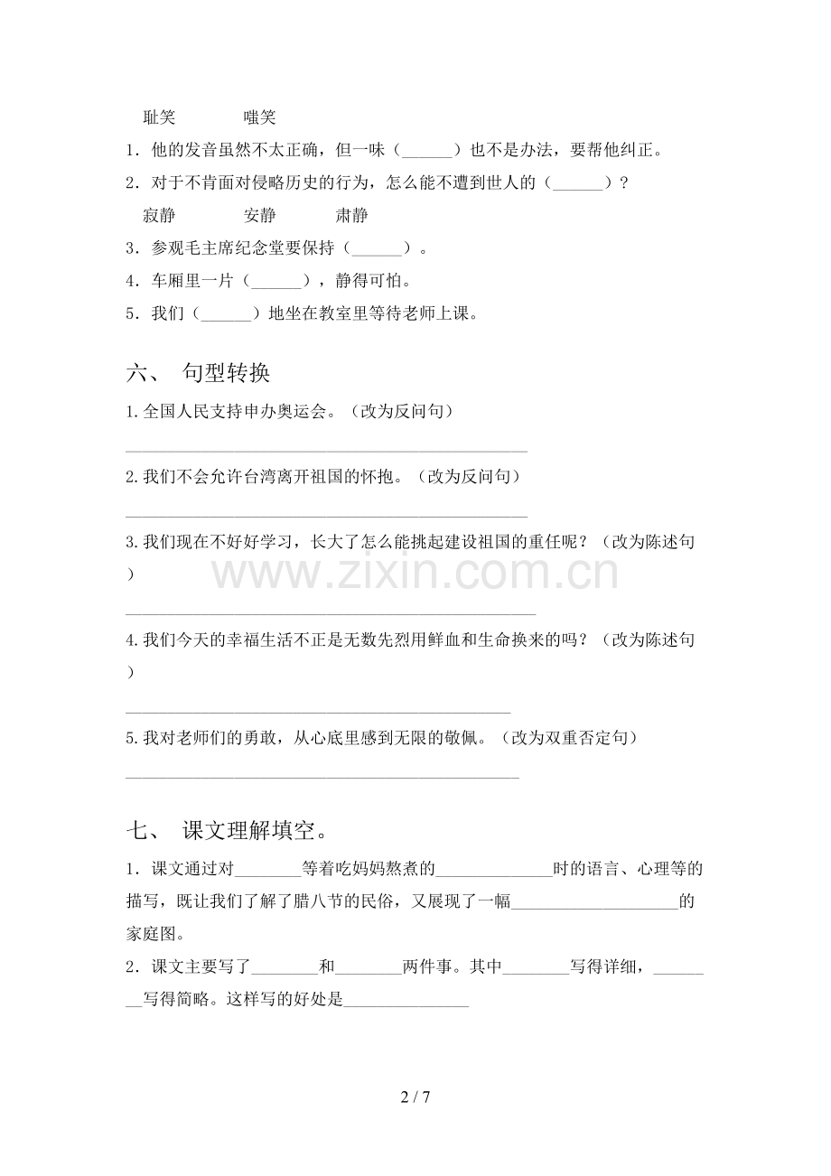 2023年人教版六年级语文下册第一次月考试卷(审定版).doc_第2页