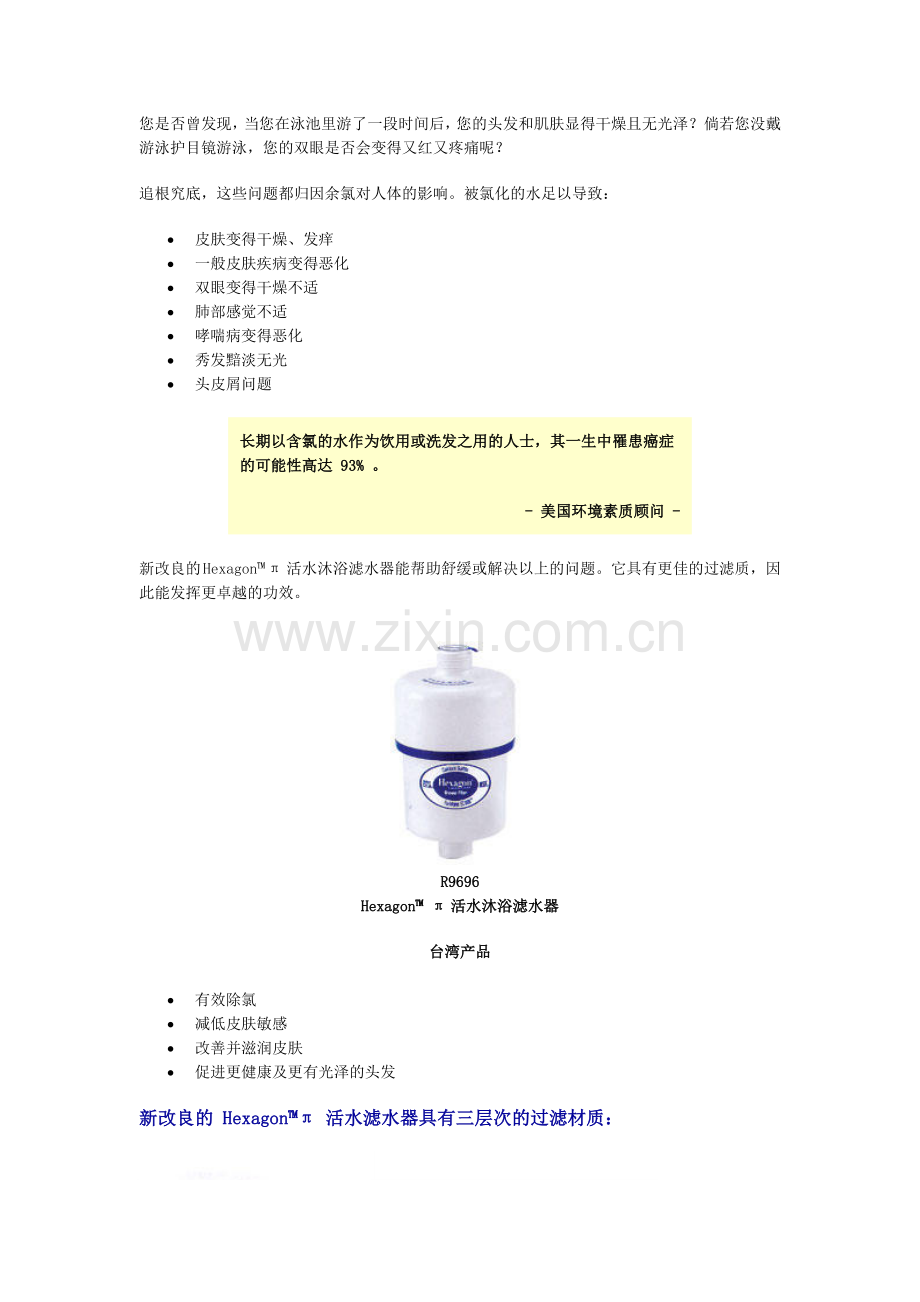 π活水沐浴滤水器.doc_第1页