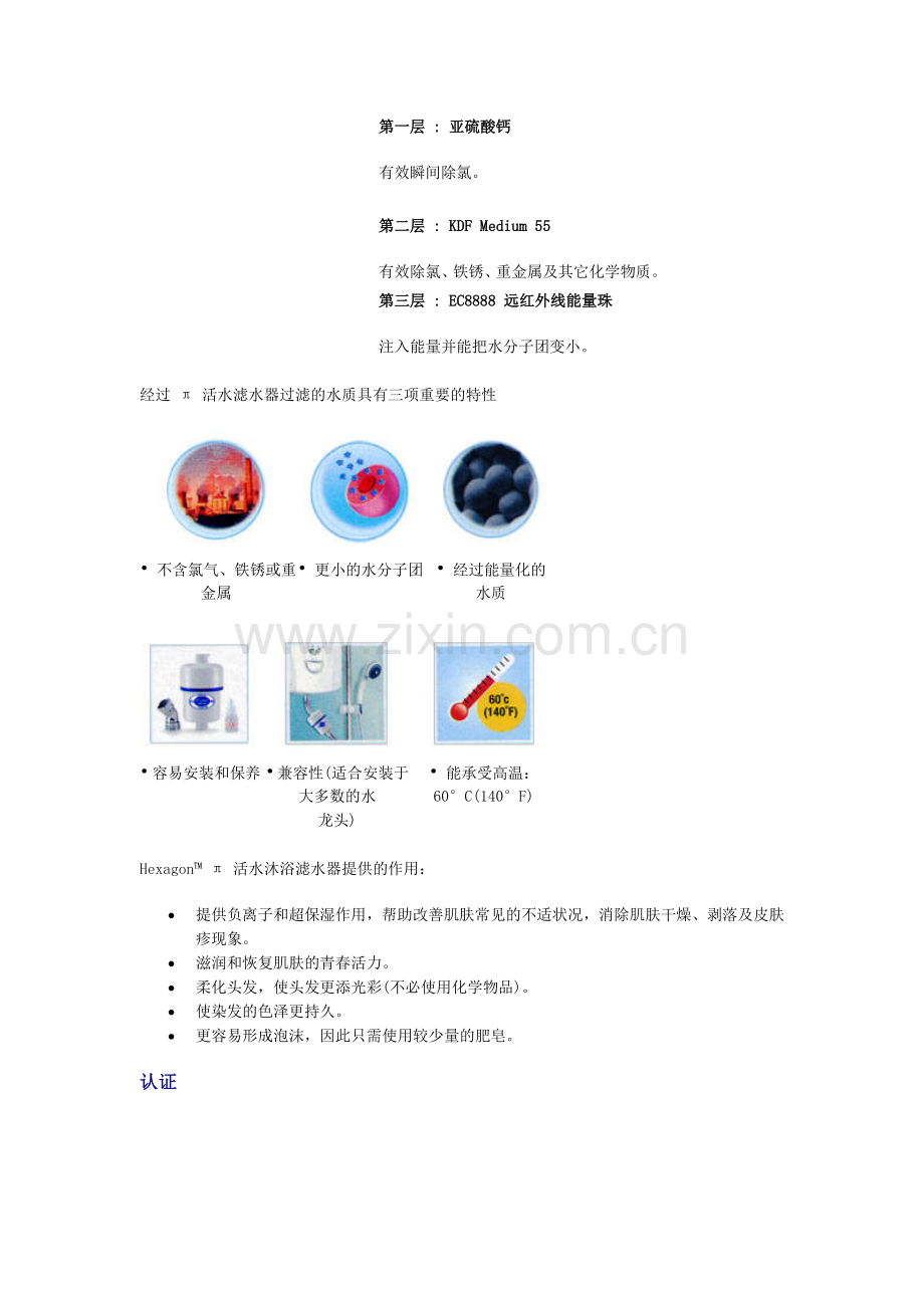π活水沐浴滤水器.doc_第2页