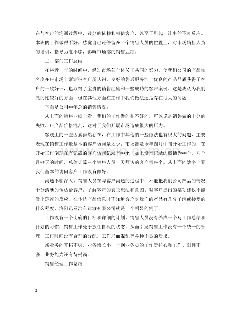 销售经理工作的总结.docx_第2页