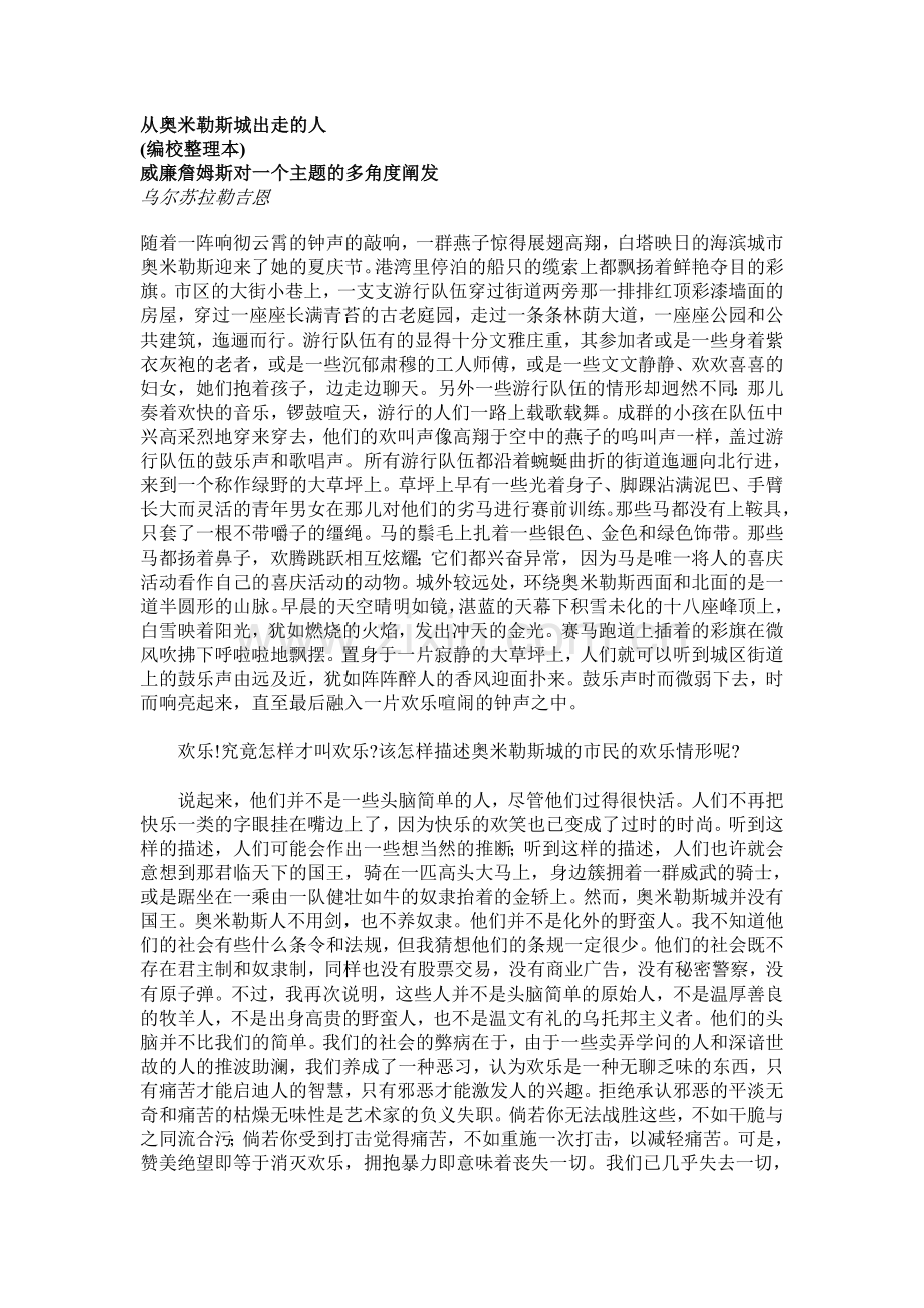 从奥米勒斯城出走的人.doc_第1页