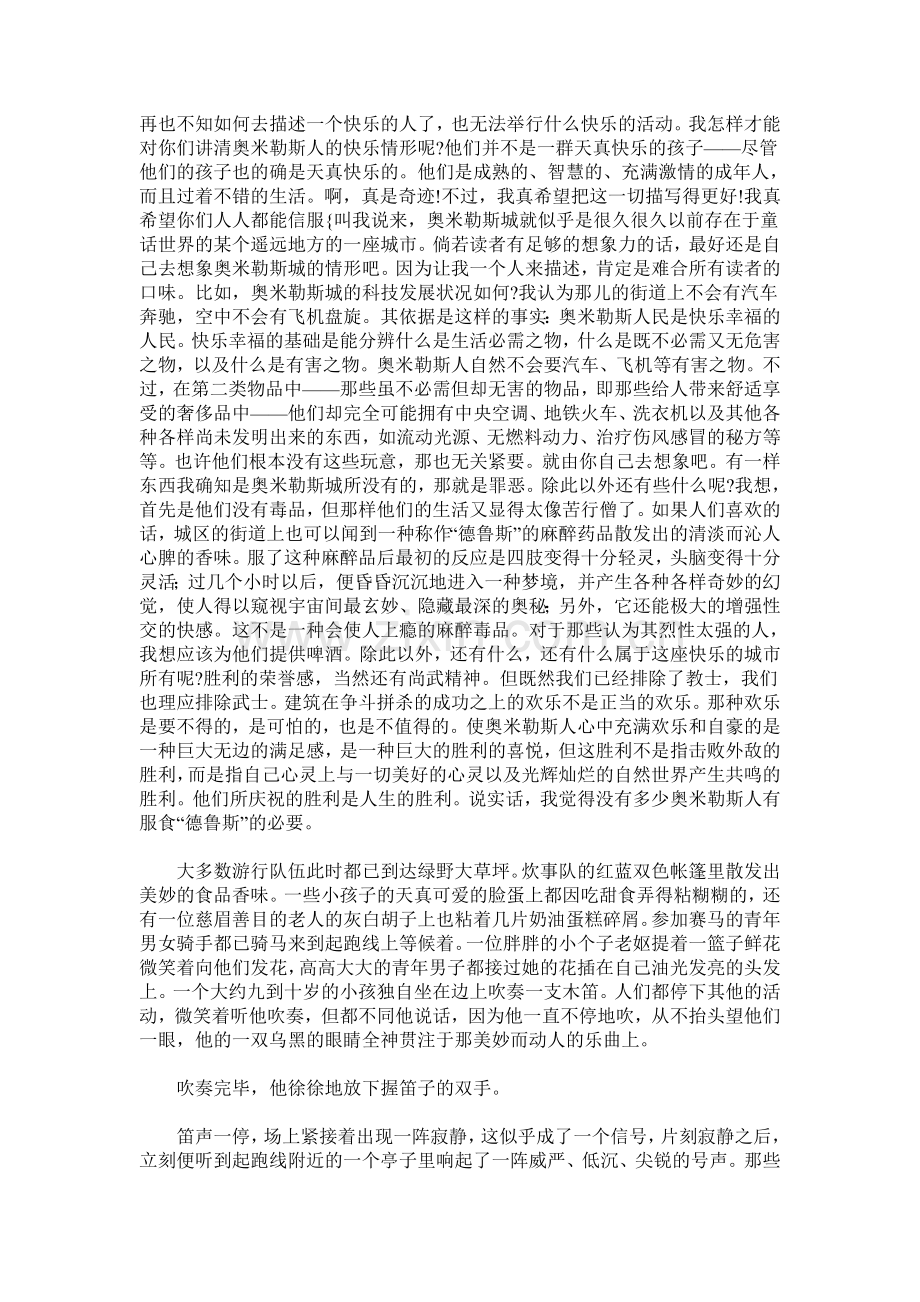 从奥米勒斯城出走的人.doc_第2页