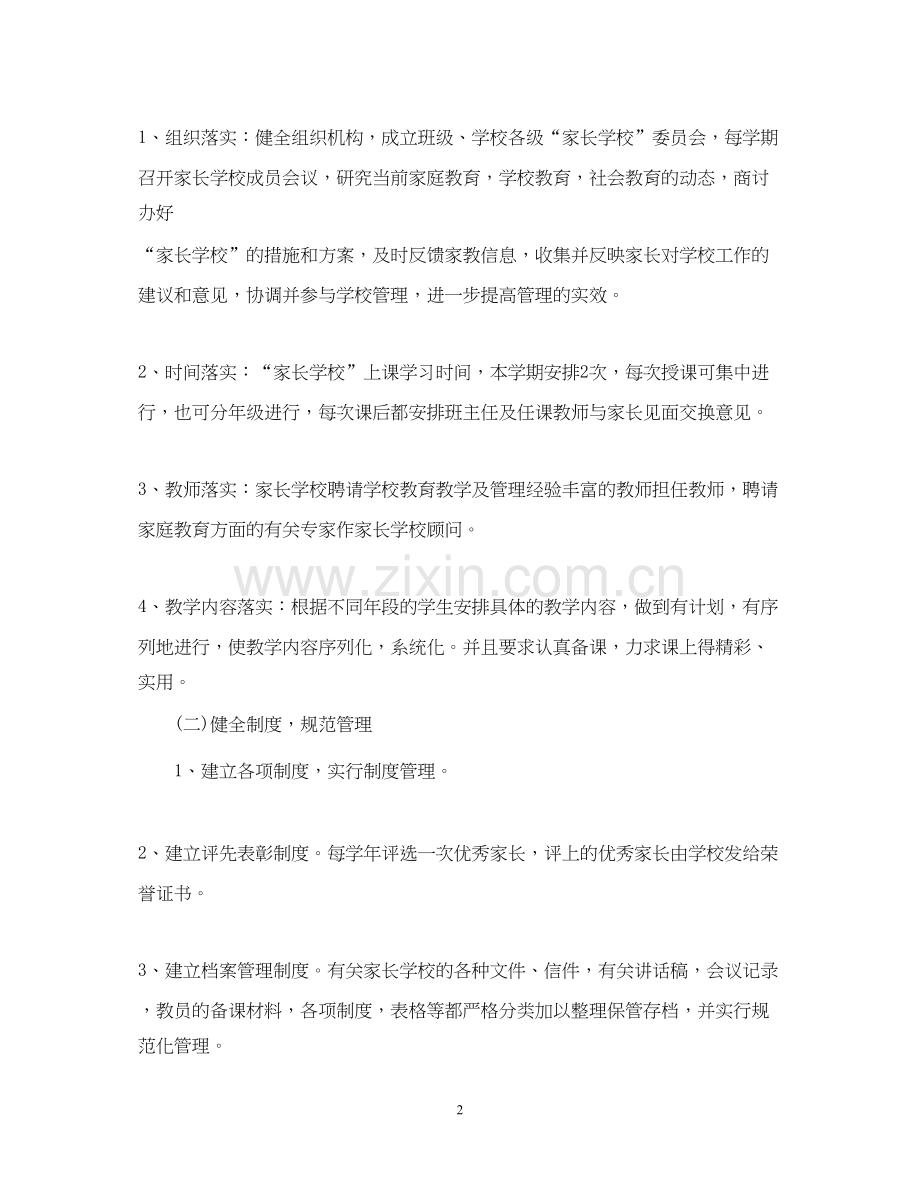 七年级家长学校工作计划.docx_第2页
