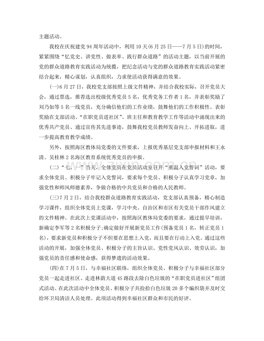 2024七一建党节活动参考总结七一建党节活动参考总结医院篇.doc_第2页