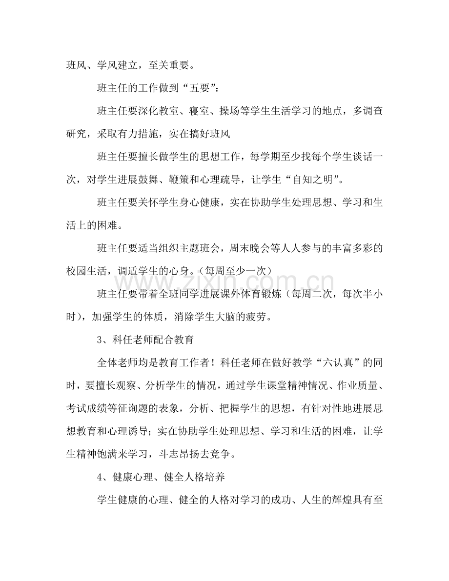 学校2024级高三教育教学工作参考计划.doc_第2页