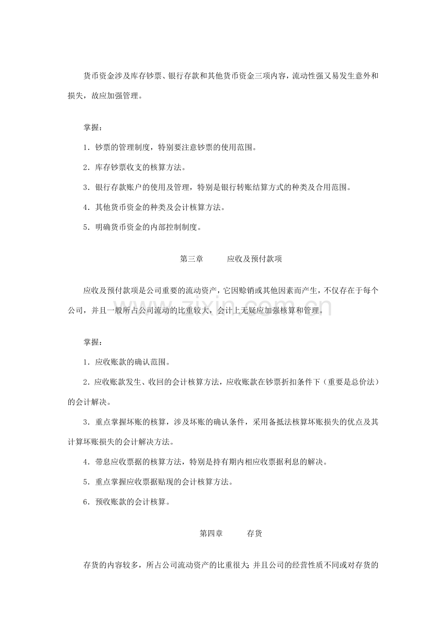 2023年中级财务会计开放本补修期末复习指导.doc_第2页