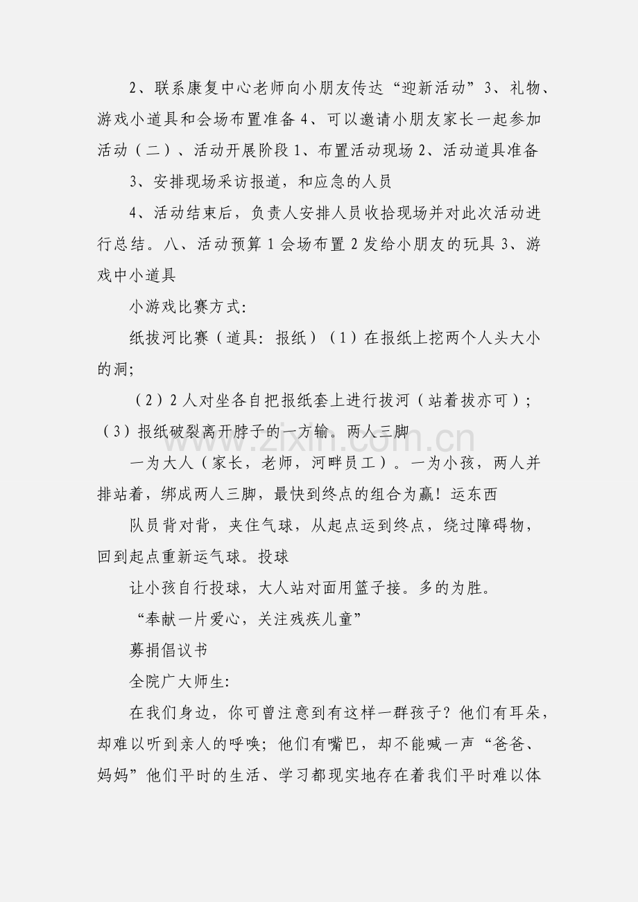 201_ 迎新活动--关爱残疾儿童,奉献一片爱心.docx_第2页