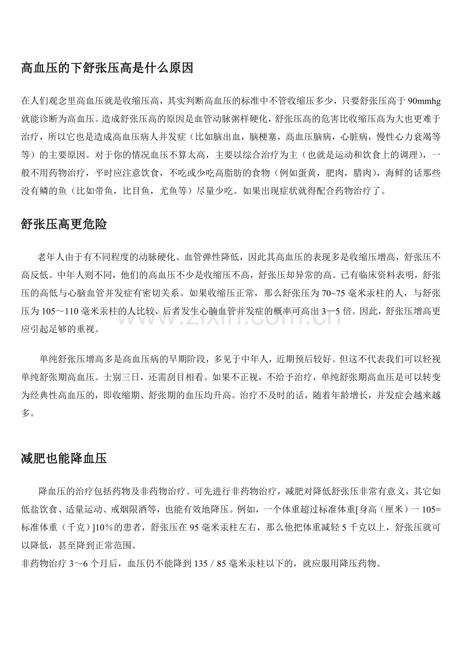 高血压的下舒张压高是什么原因.doc_第1页