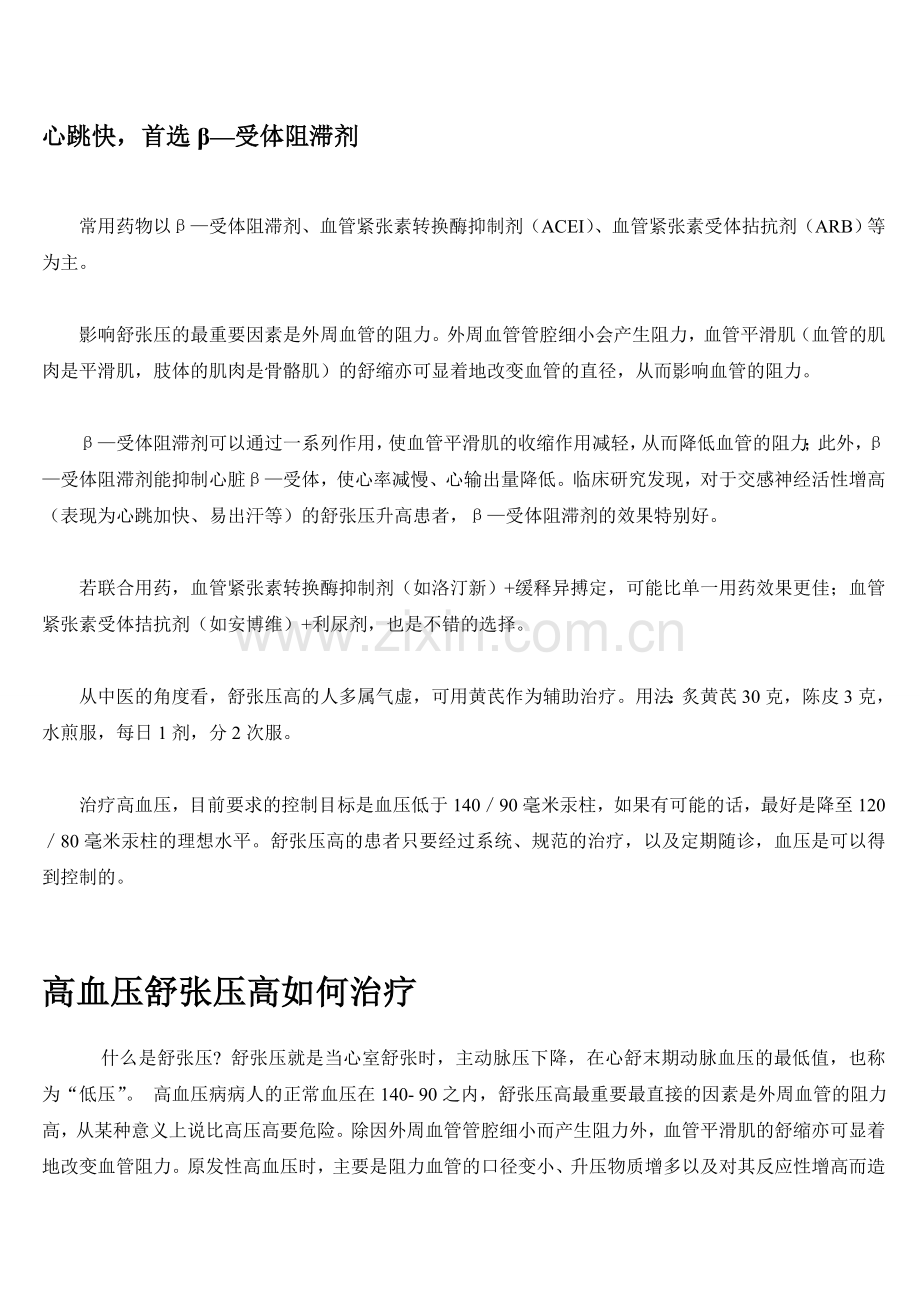 高血压的下舒张压高是什么原因.doc_第2页