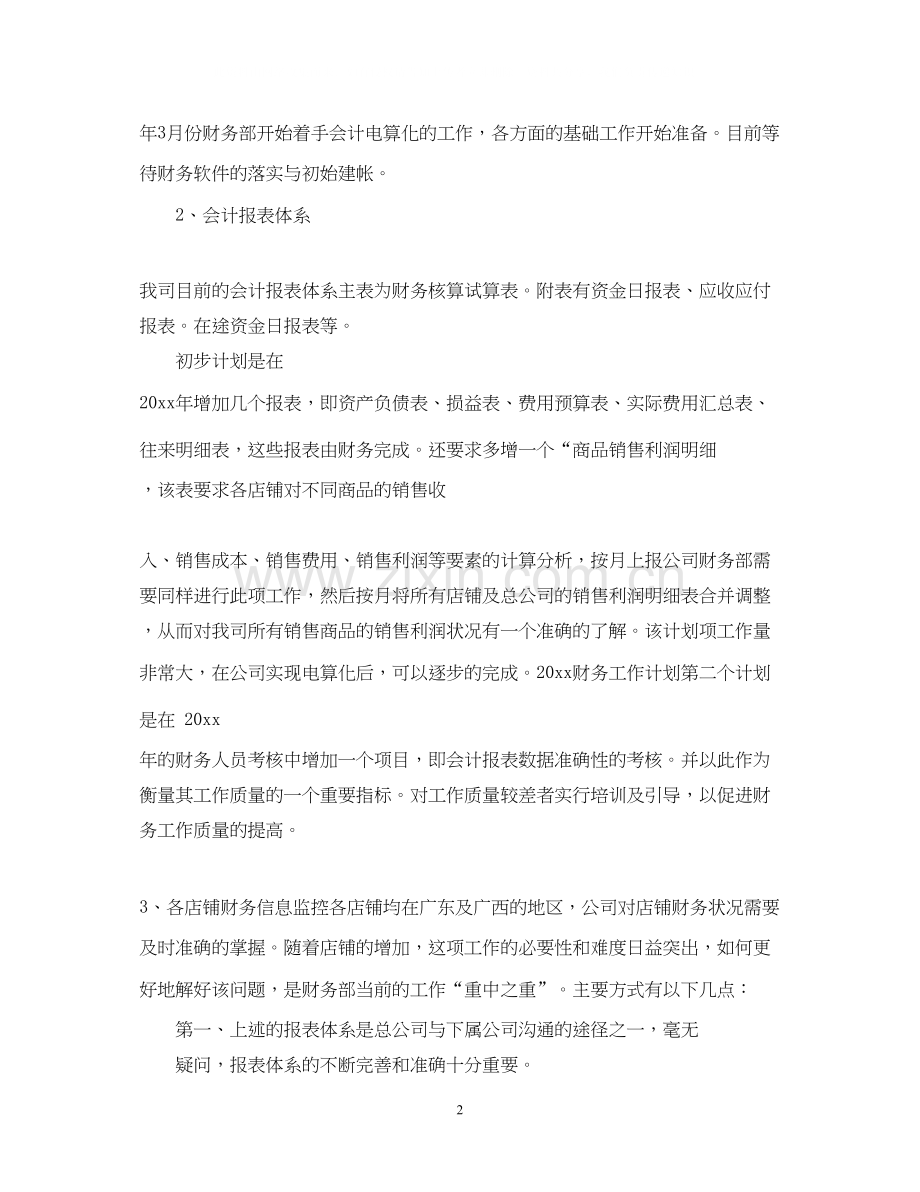 卫生院财务工作计划书.docx_第2页