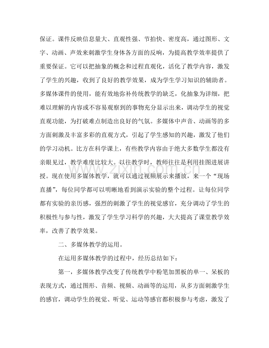 2024年多媒体教学工作参考总结.doc_第2页