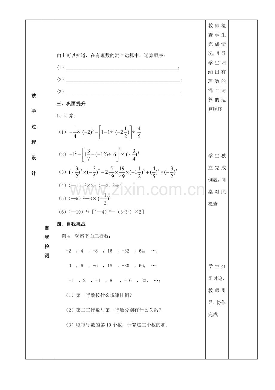 七年级数学上册 1.5.1有理数的乘方教案2 （新版）新人教版-（新版）新人教版初中七年级上册数学教案.doc_第2页