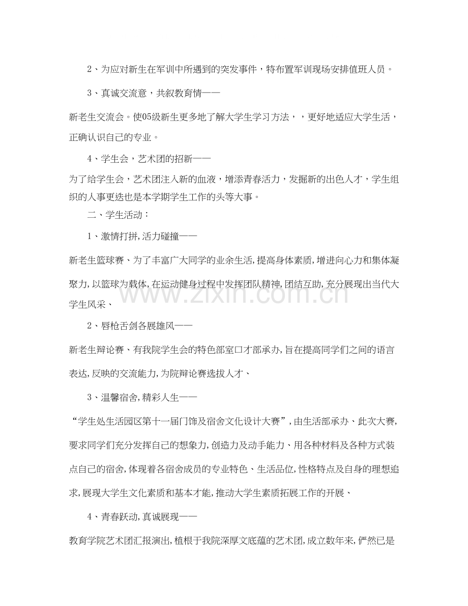 院学生会工作计划范文.docx_第2页