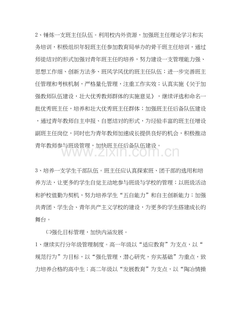 江苏省昆山学年第一学期德育处工作计划4.docx_第2页