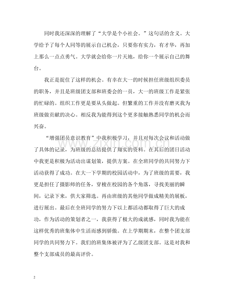 大一新生期末自我评价.docx_第2页